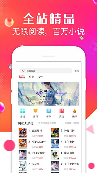 点点阅读最新版截图