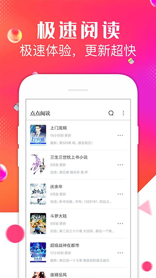 点点阅读免费版截图