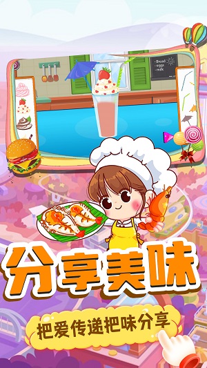 美味小当家截图