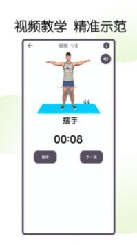 30天八块腹肌速成截图