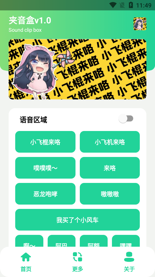 夹音盒截图