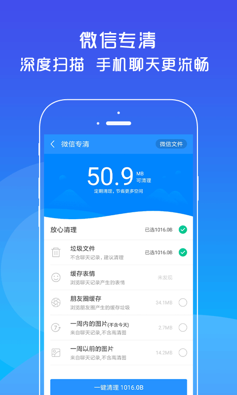 光速清理大师截图