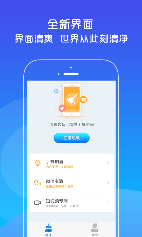 光速清理大师截图