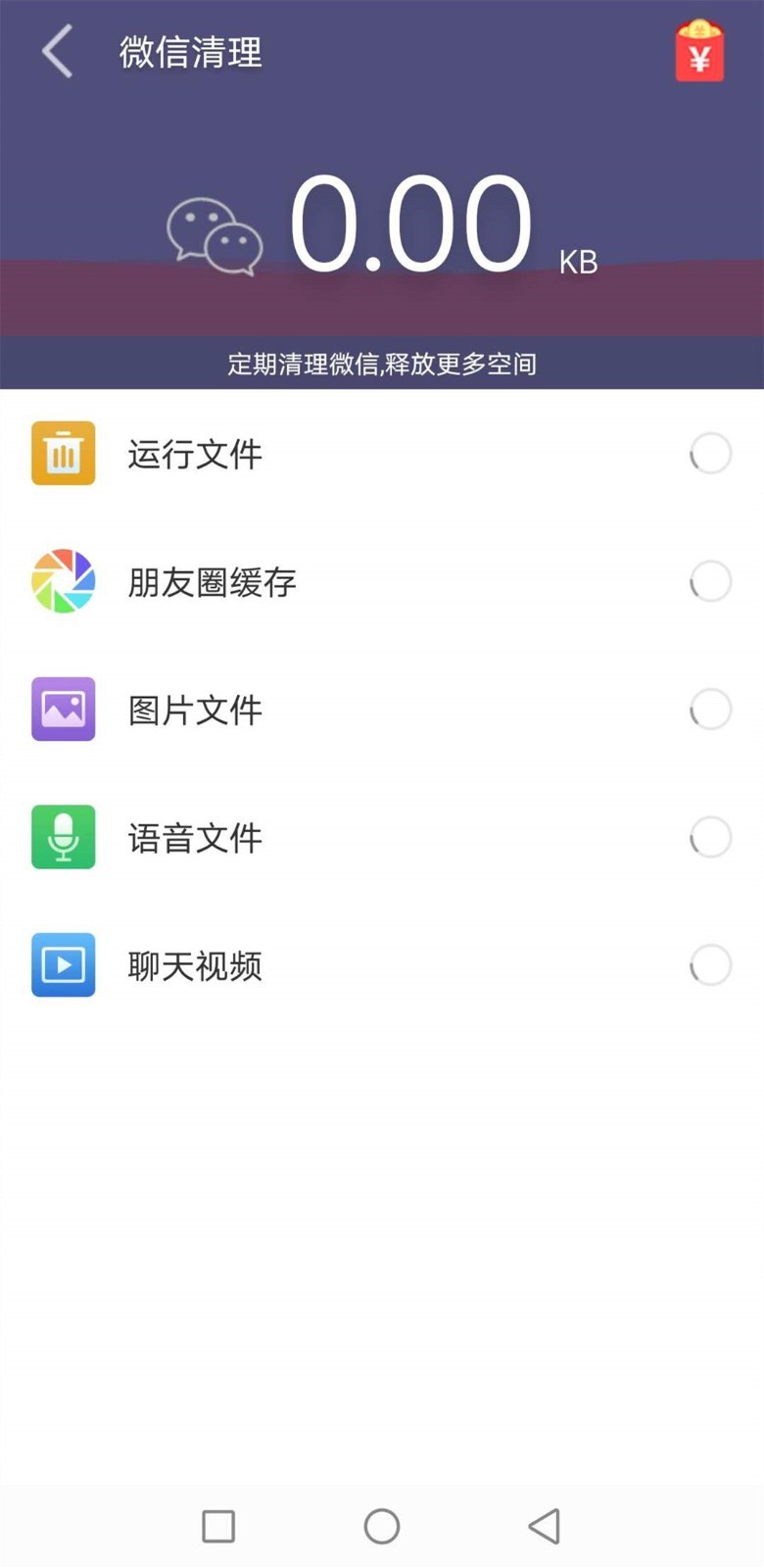 清理精灵截图