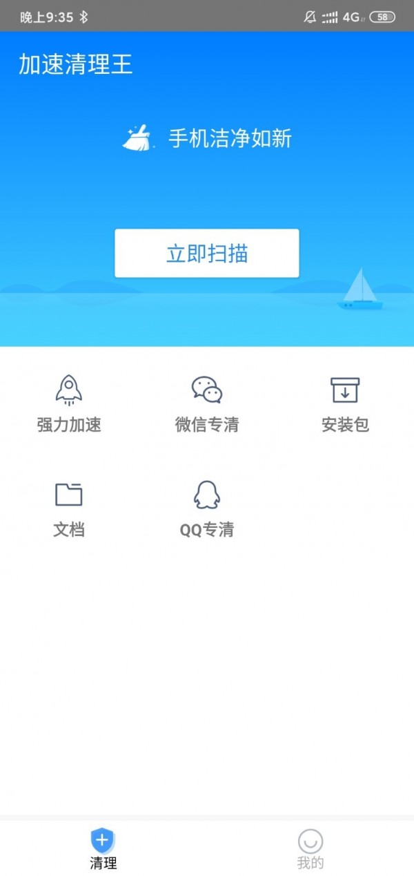 加速清理王截图