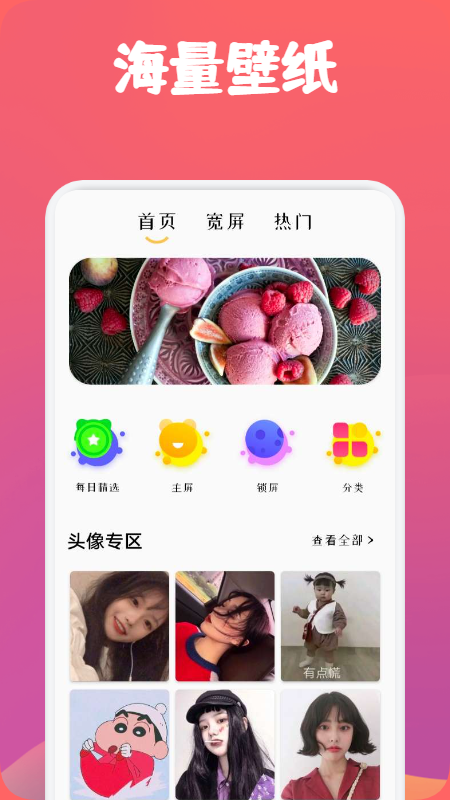 动漫透明壁纸最新版截图