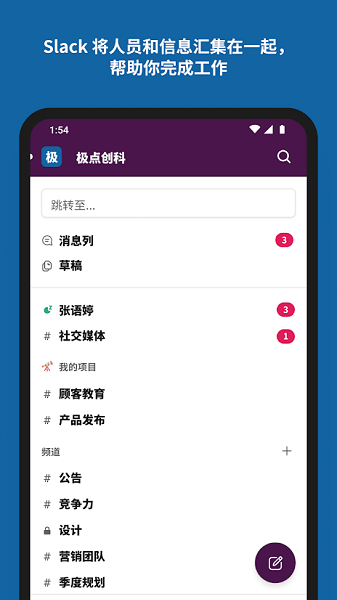 slack办公截图