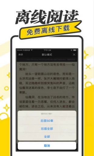 畅读免费小说截图