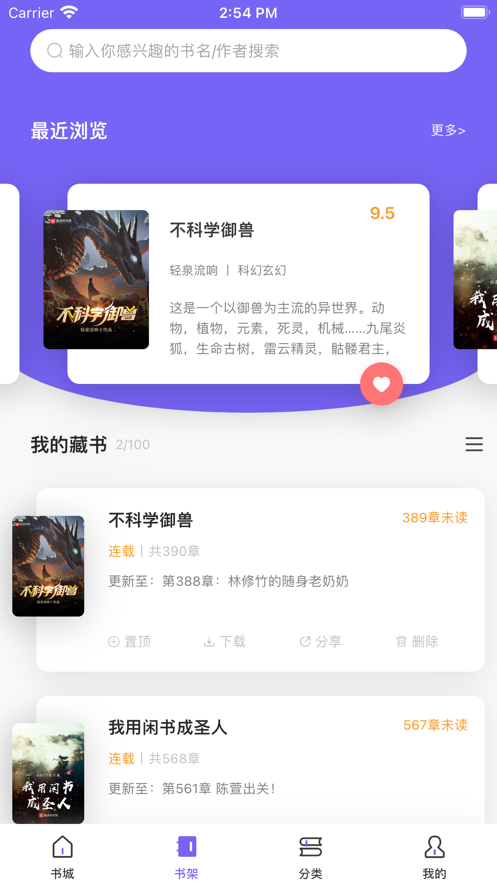 爱阅小说无广告纯净版截图