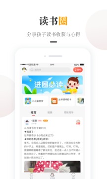 一米阅读家长截图