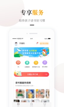 一米阅读家长截图