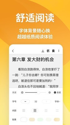 享阅小说截图