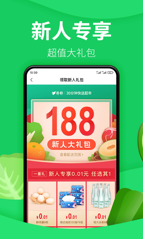 朴朴买菜截图