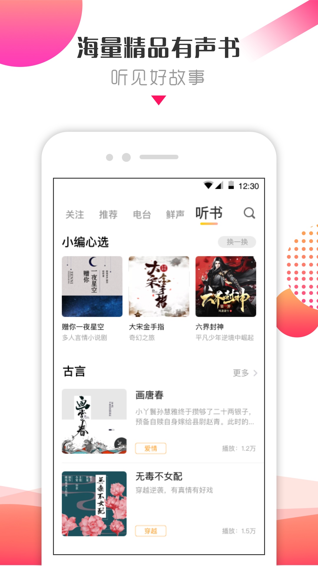 鲜声社区截图