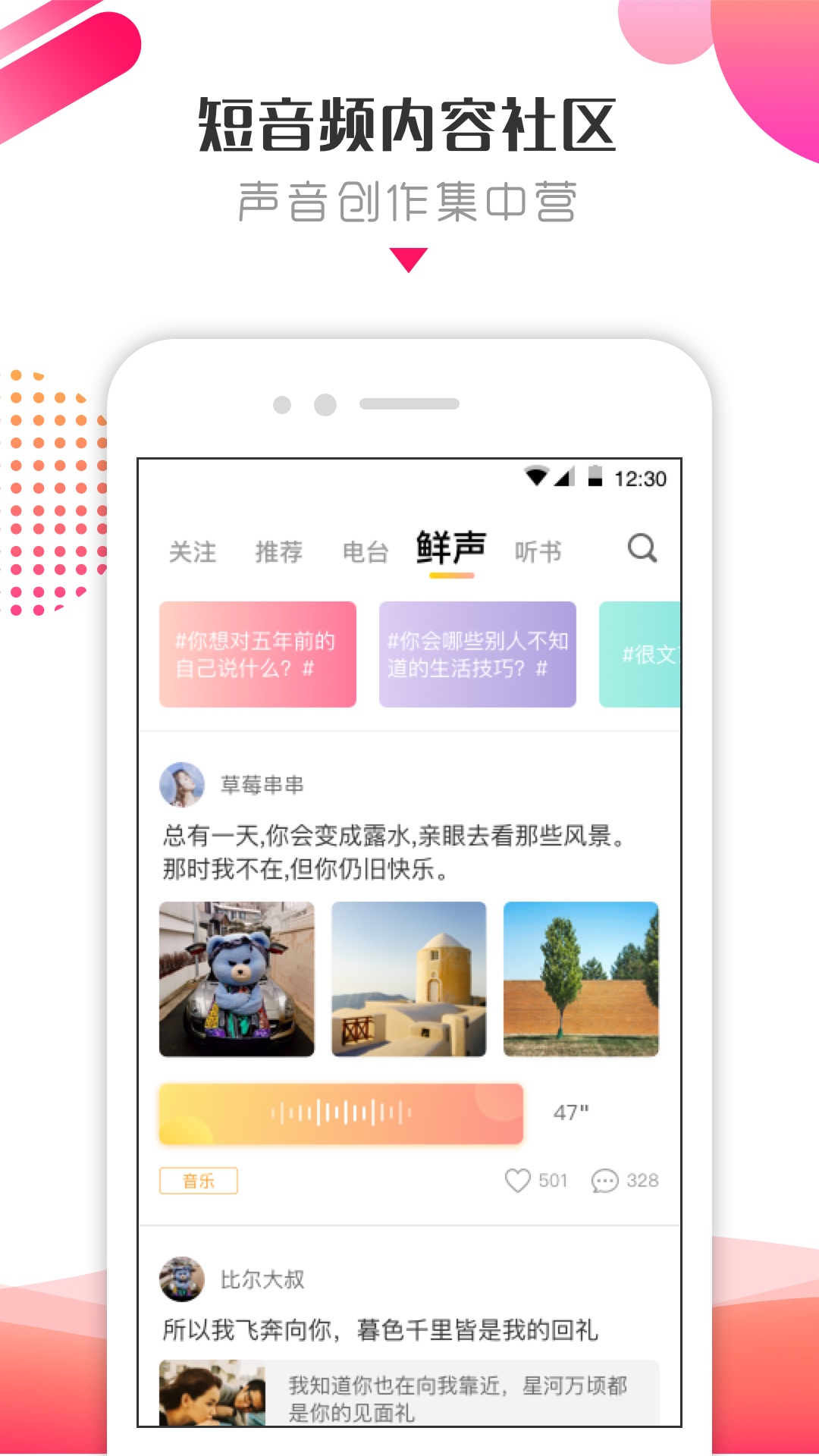 鲜声社区截图