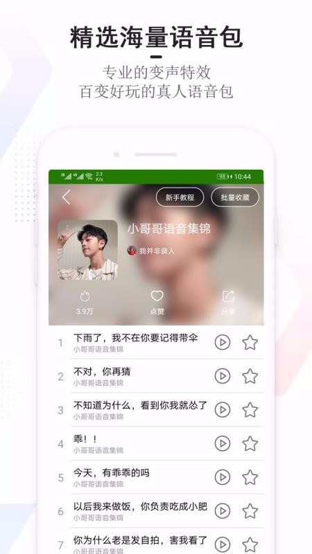 手机万能变声器免费版截图