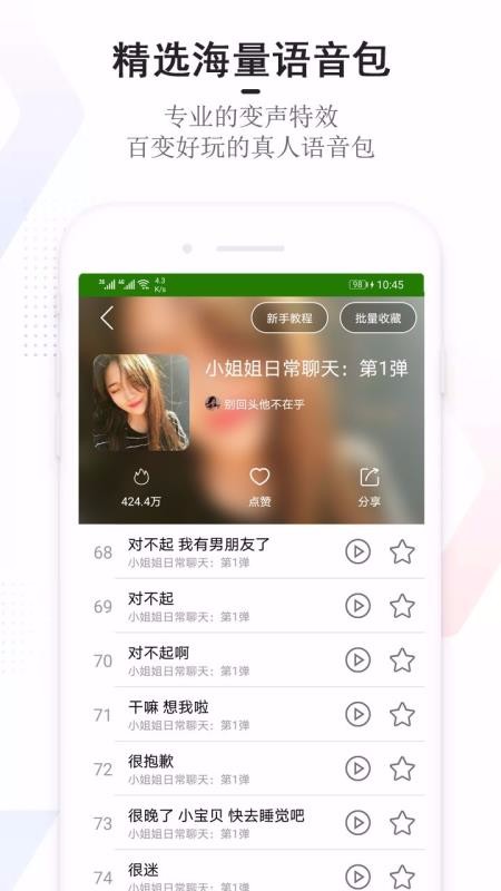 手机万能变声器免费版截图