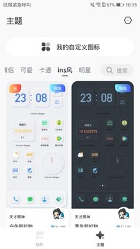 桌面变变变截图