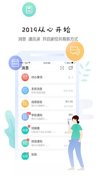 生学堂截图