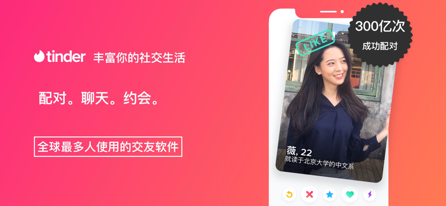 Tinder截图