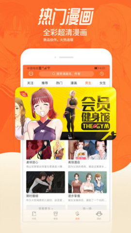 番木瓜漫画vip和谐版截图