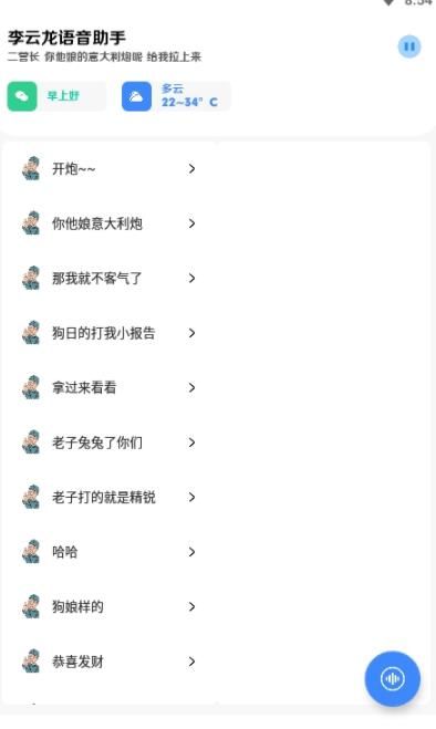 李云龙语音助手截图