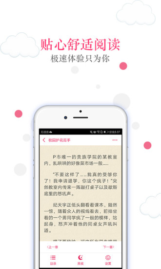 免费读书截图