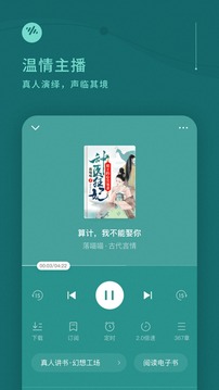 番茄畅听和谐版截图