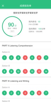 iTEST爱考试学生版截图