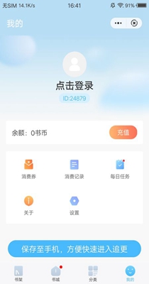 白马小说截图