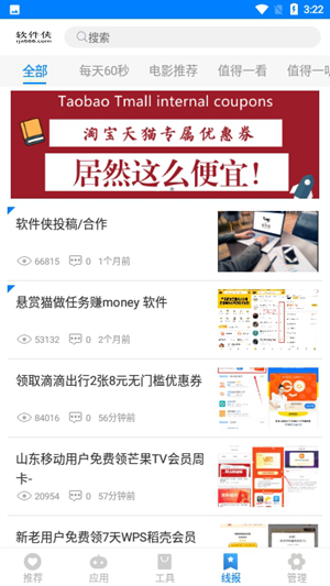 小兔软件库截图