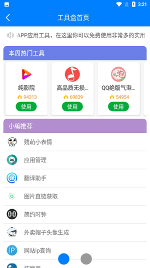 小兔软件库截图