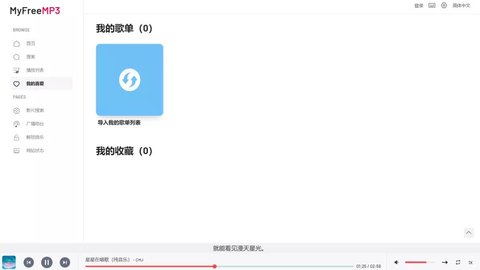 myfreemp3截图