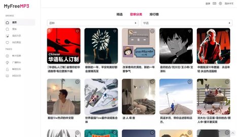 myfreemp3中文版截图