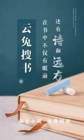 云兔搜书截图