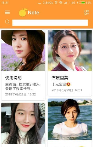 橙子便签截图