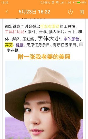 橙子便签截图