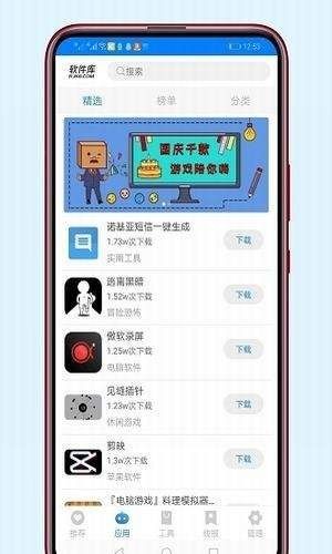 安楠软件库截图