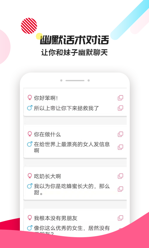 恋爱辅助器截图