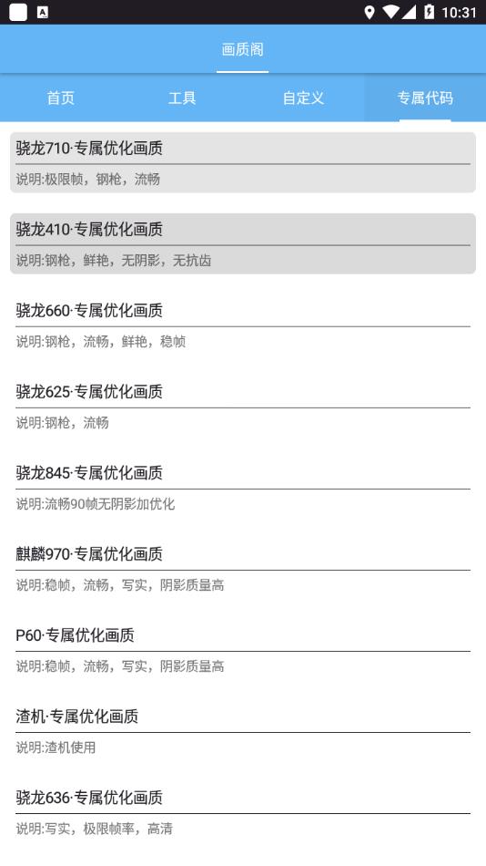 画质阁120帧vivo专用版截图