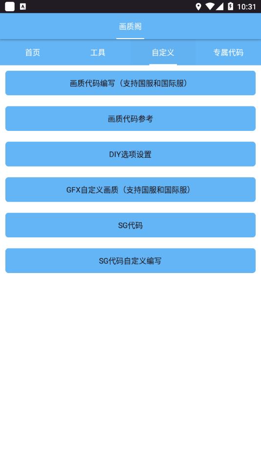 画质阁120帧vivo专用版截图