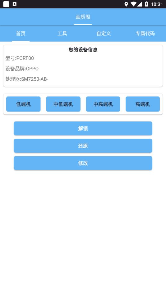 画质阁8.0旧版截图