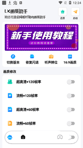 lx画质助手120帧超广角截图