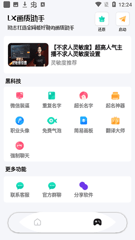 lx画质助手120帧超广角截图