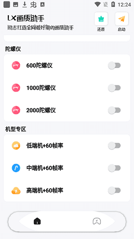 lx画质助手120帧超广角截图