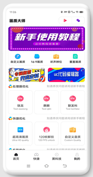 画质大师120帧一键解锁版截图