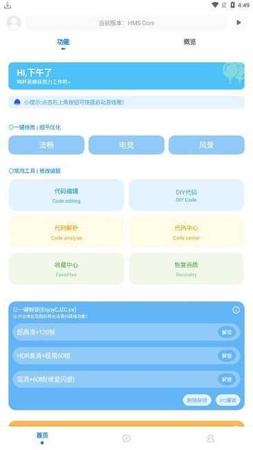 殇痕画质助手6.0版截图