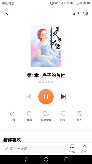 悦己小说截图