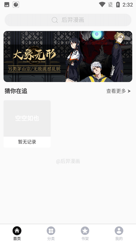 后羿漫画截图