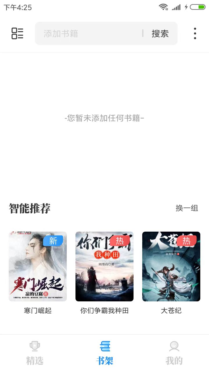 海鱼小说无广告免升级版截图